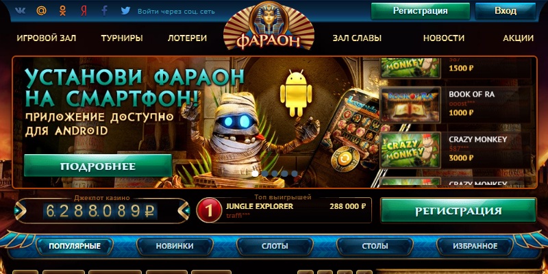 Фараон казино отзывы о выплатах бездепозитный бонус в российских казино